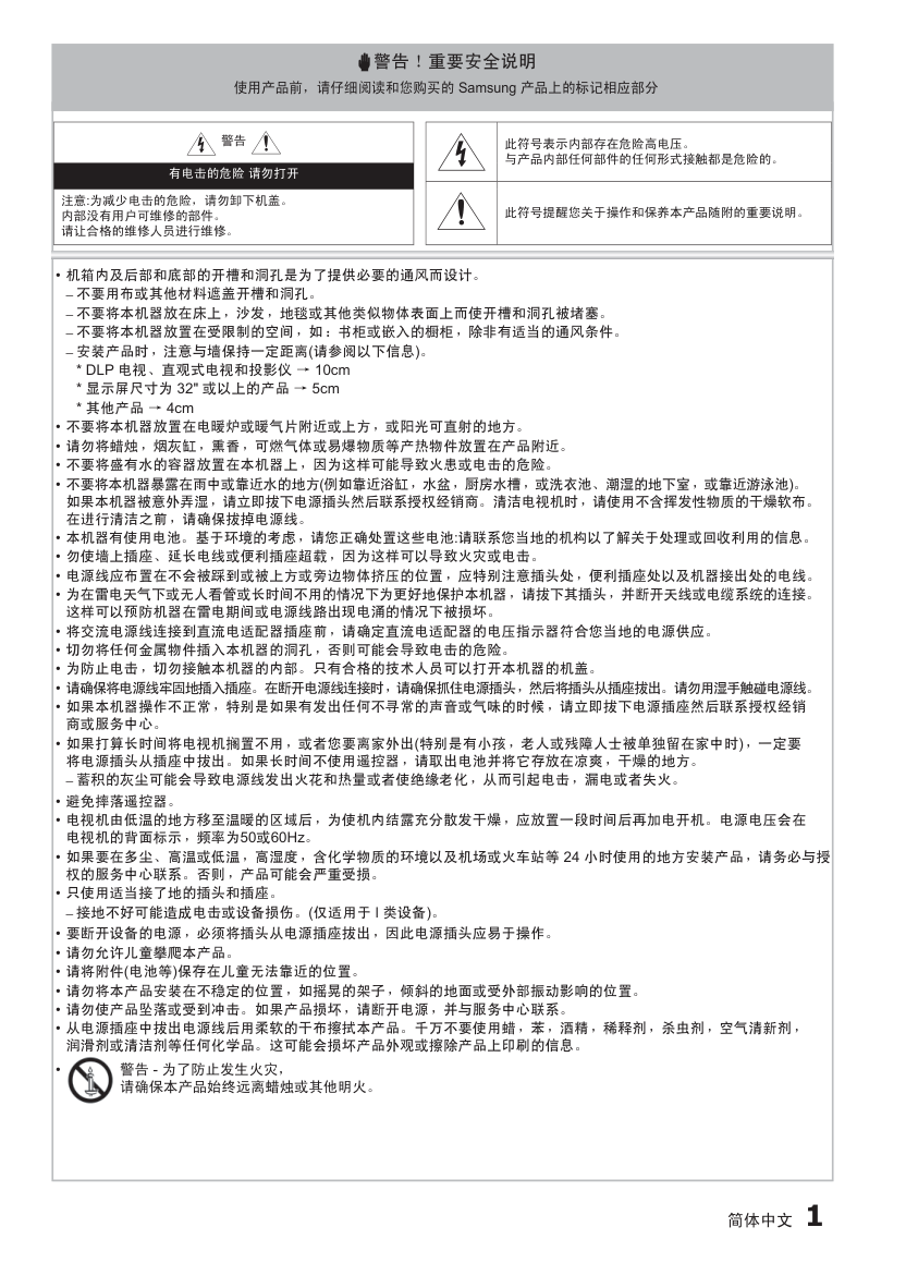 三星UA37C5000QR液晶彩电使用说明书-1 三星UA37C5000QR液晶彩电使用说明书-1