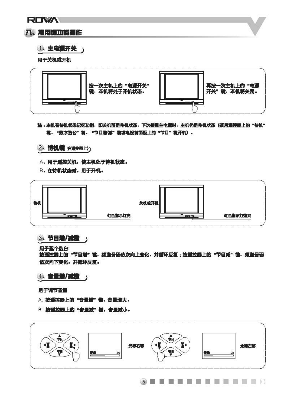 乐华N25K1彩电使用说明书-5 乐华N25K1彩电使用说明书-5