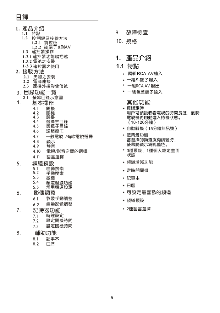 歌林CT-21FT彩电说明书-4