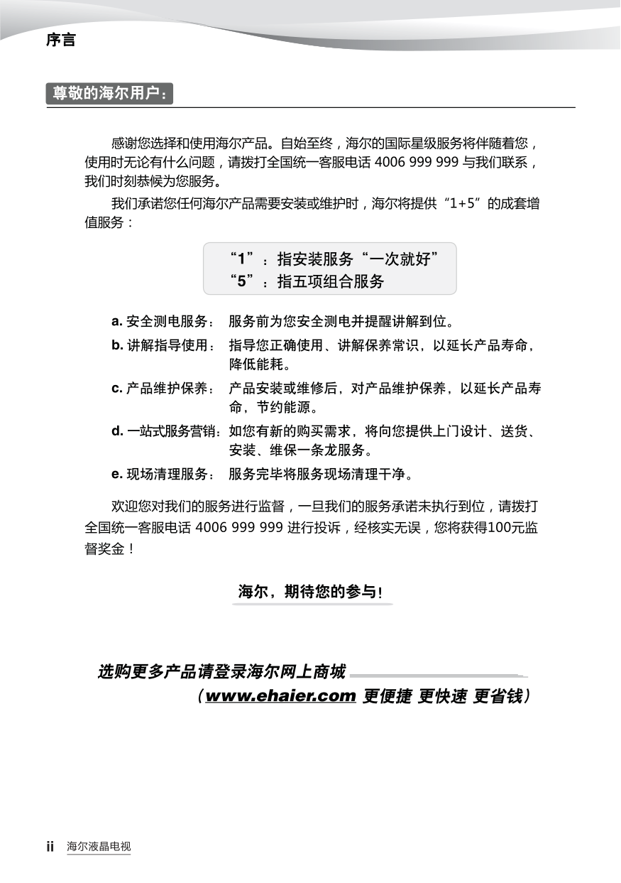 海尔LB37R3N液晶彩电使用说明书-1 海尔LB37R3N液晶彩电使用说明书-1