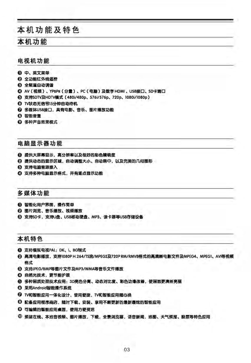 TCL乐华LED42C800S液晶电视说明书-3 TCL乐华LED42C800S液晶电视说明书-3