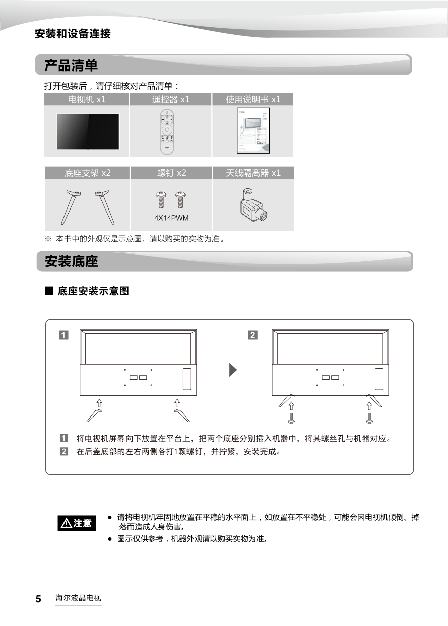 海尔LE42AL88R81A2液晶彩电使用说明书-5 海尔LE42AL88R81A2液晶彩电使用说明书-5