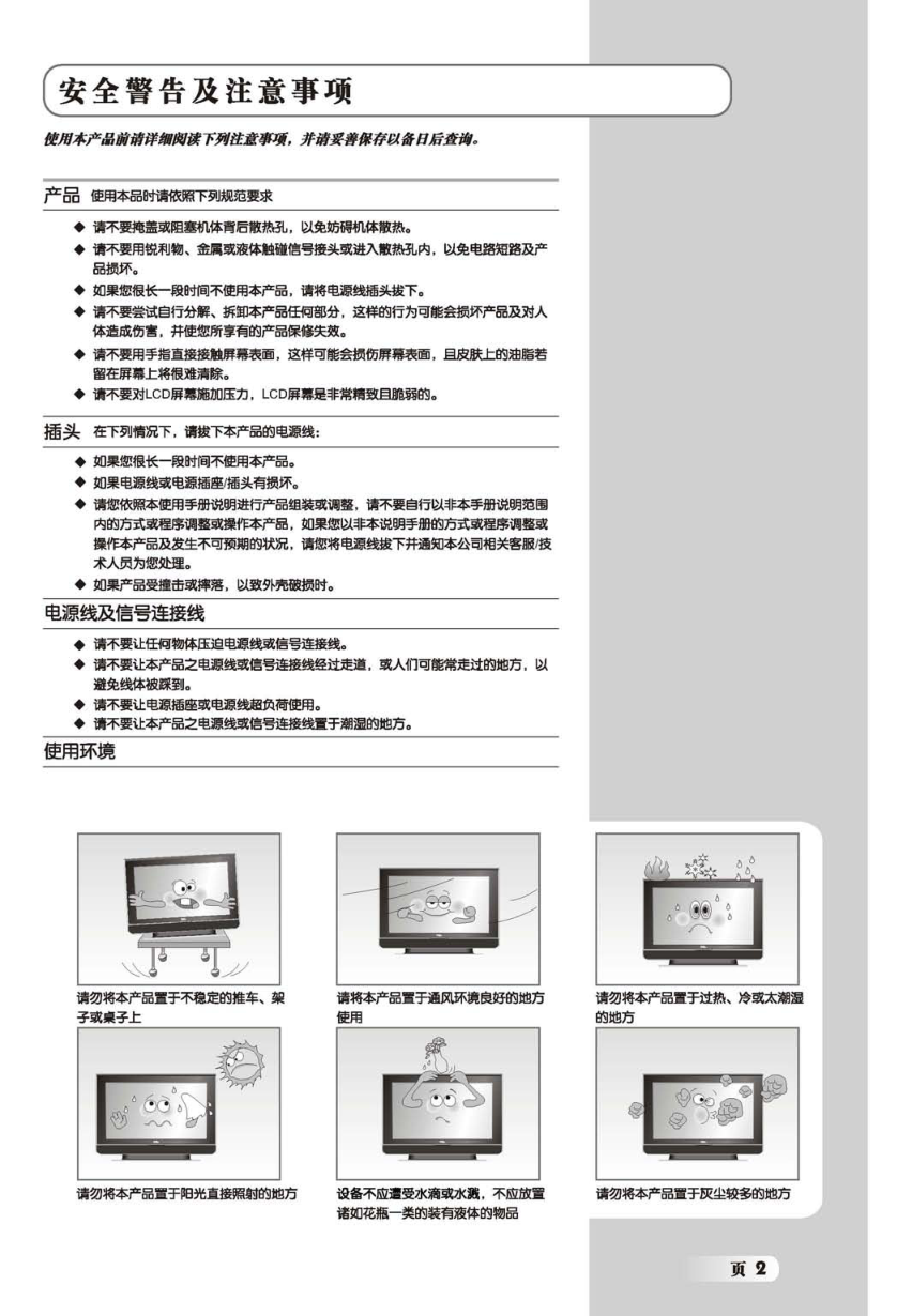 TCL王牌SL47M7液晶彩电使用说明书-2 TCL王牌SL47M7液晶彩电使用说明书-2