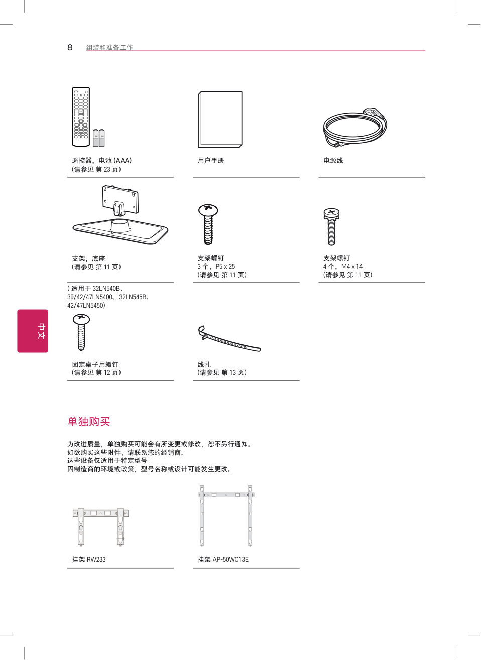 LG 32LN540B-CN液晶电视机使用说明书-9 LG 32LN540B-CN液晶电视机使用说明书-9
