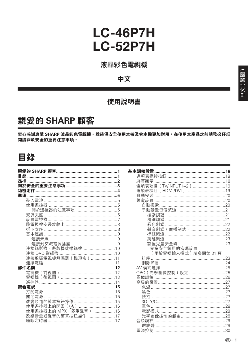 声宝LC-46P7H型液晶电视机说明书-2 声宝LC-46P7H型液晶电视机说明书-2