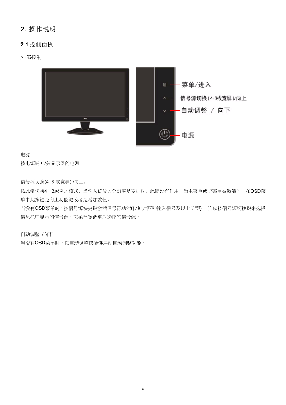AOC N2436V液晶显示器维修手册-5 AOC N2436V液晶显示器维修手册-5