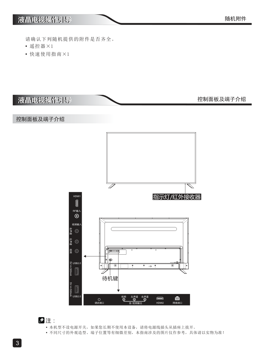 创维65V9E液晶彩电使用说明书-4 创维65V9E液晶彩电使用说明书-4