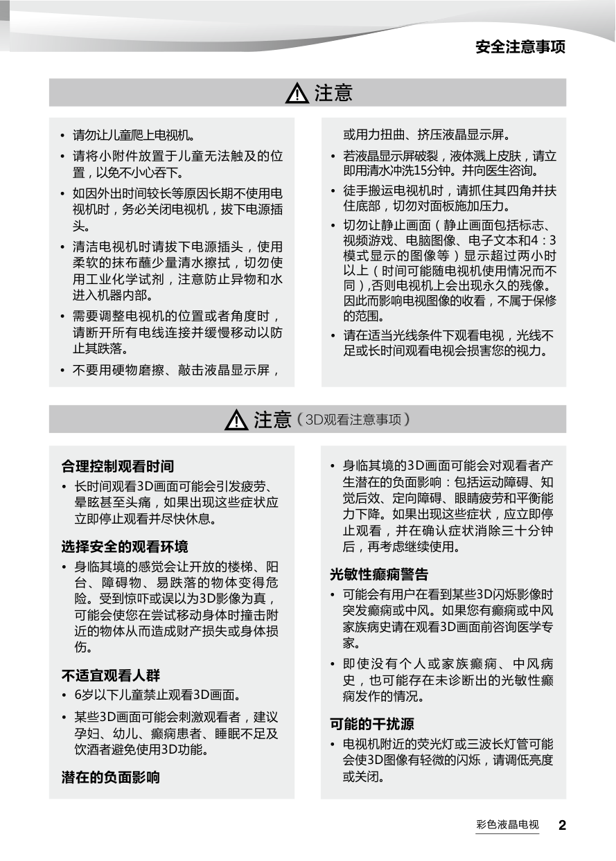 海尔U40H7液晶彩电使用说明书-2 海尔U40H7液晶彩电使用说明书-2