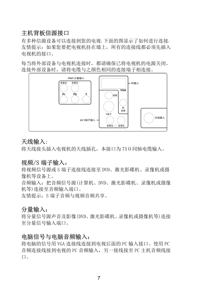 熊猫电子L22A01液晶彩色电视机说明书-8