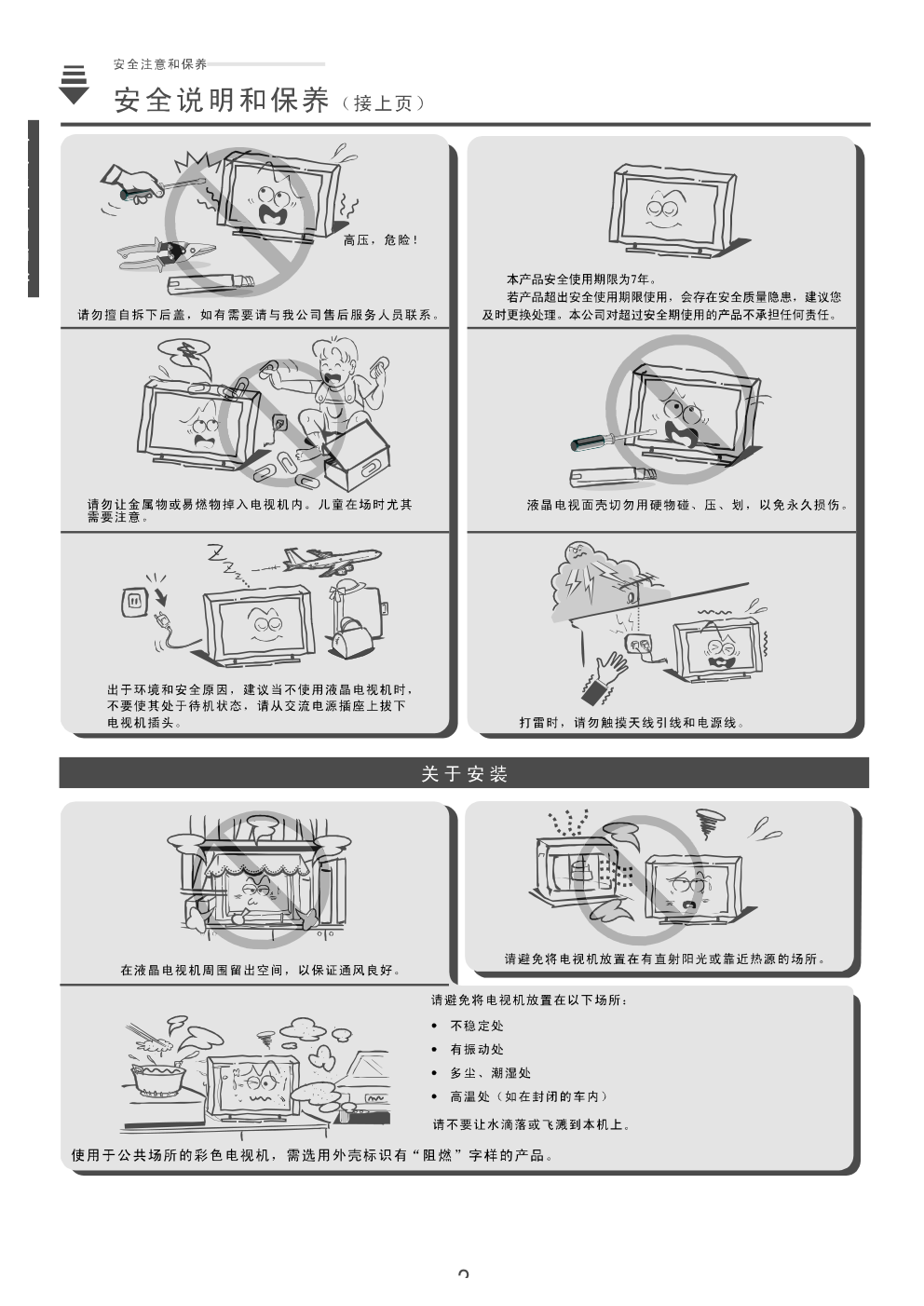康佳LC55TS88EN液晶彩电使用说明书-3 康佳LC55TS88EN液晶彩电使用说明书-3
