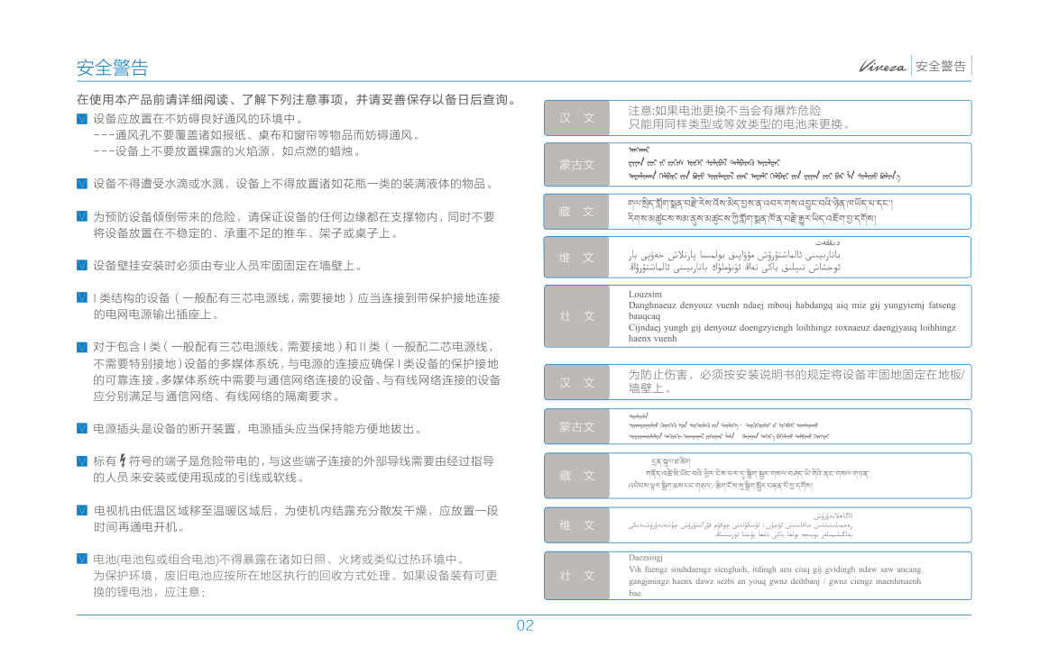 TCL王牌L55V101A-3D液晶彩电使用说明书-2 TCL王牌L55V101A-3D液晶彩电使用说明书-2