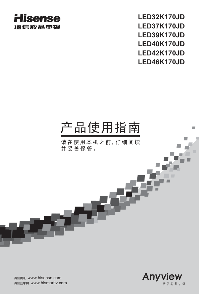 海信LED39K170JD液晶彩电使用说明书-0
