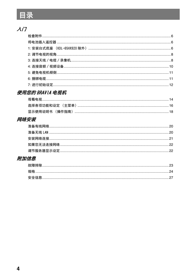 索尼KDL-55NX720液晶彩电使用说明书-3 索尼KDL-55NX720液晶彩电使用说明书-3