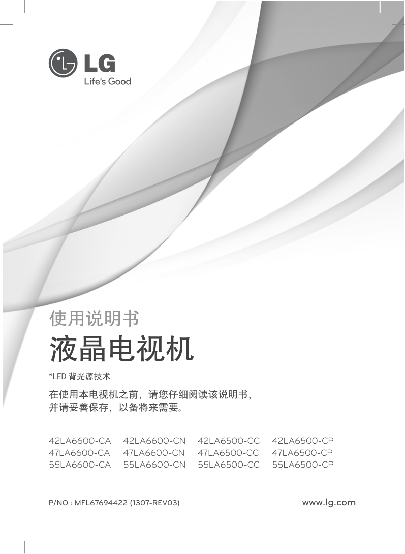 LG 42LA6600-CA液晶电视机使用说明书-0