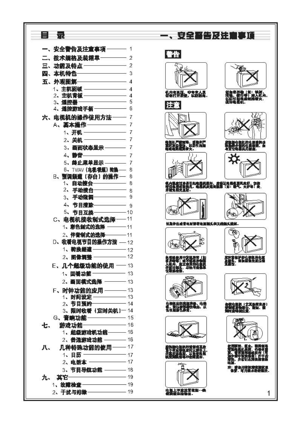 TCL王牌AT25276G彩电使用说明书-1 TCL王牌AT25276G彩电使用说明书-1