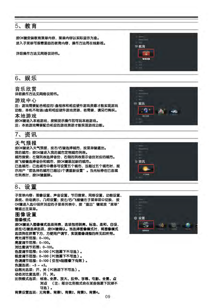 TCL王牌L58X9200-3D液晶彩电使用说明书-9
