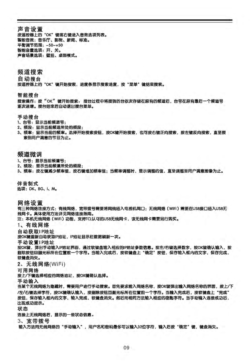 TCL王牌L47V6300-3D液晶彩电使用说明书-9 TCL王牌L47V6300-3D液晶彩电使用说明书-9