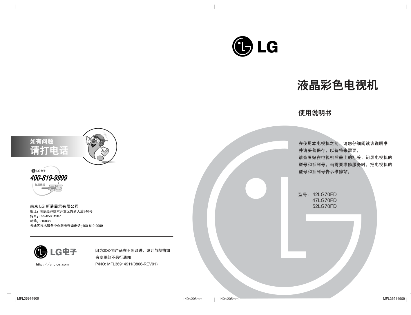 LG 47LG70FD液晶彩电使用说明书-0