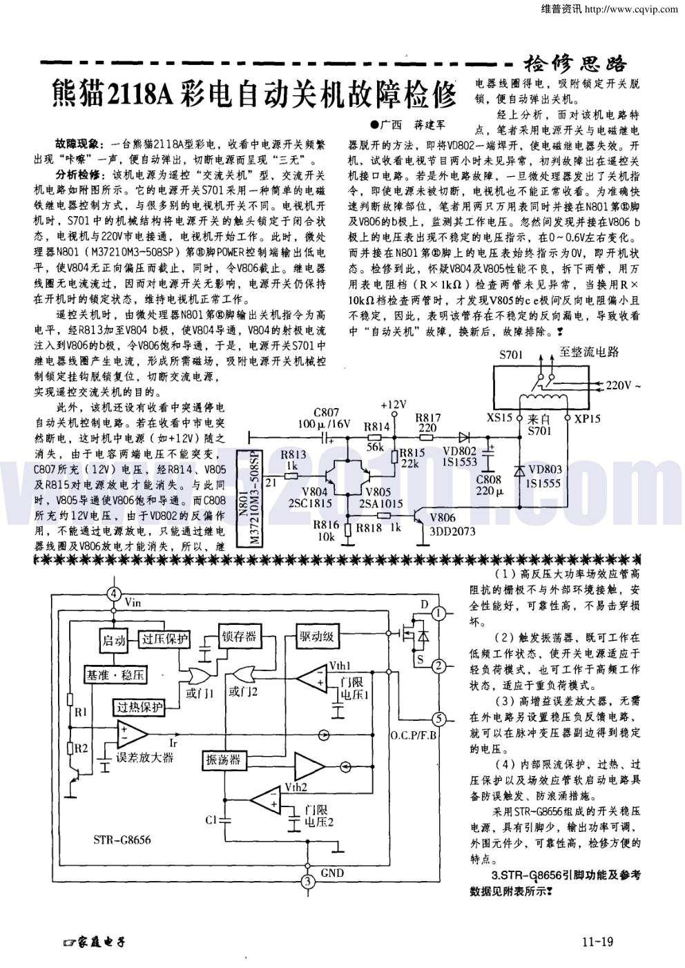 新型电源厚膜块STR-G8656简介-1 新型电源厚膜块STR-G8656简介-1