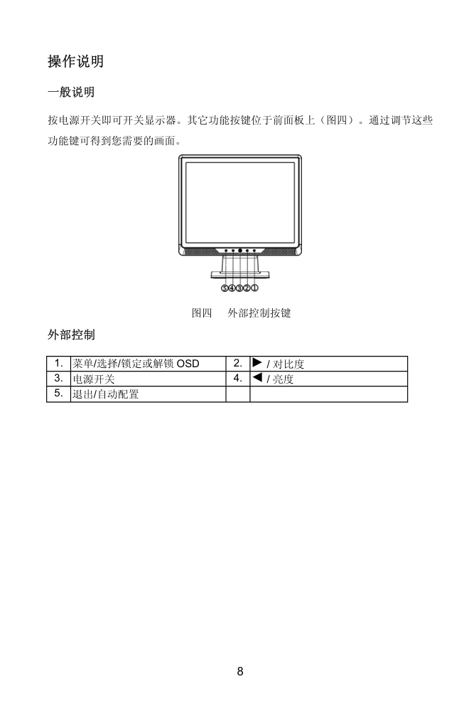 联想L15DB液晶显示器说明书-7