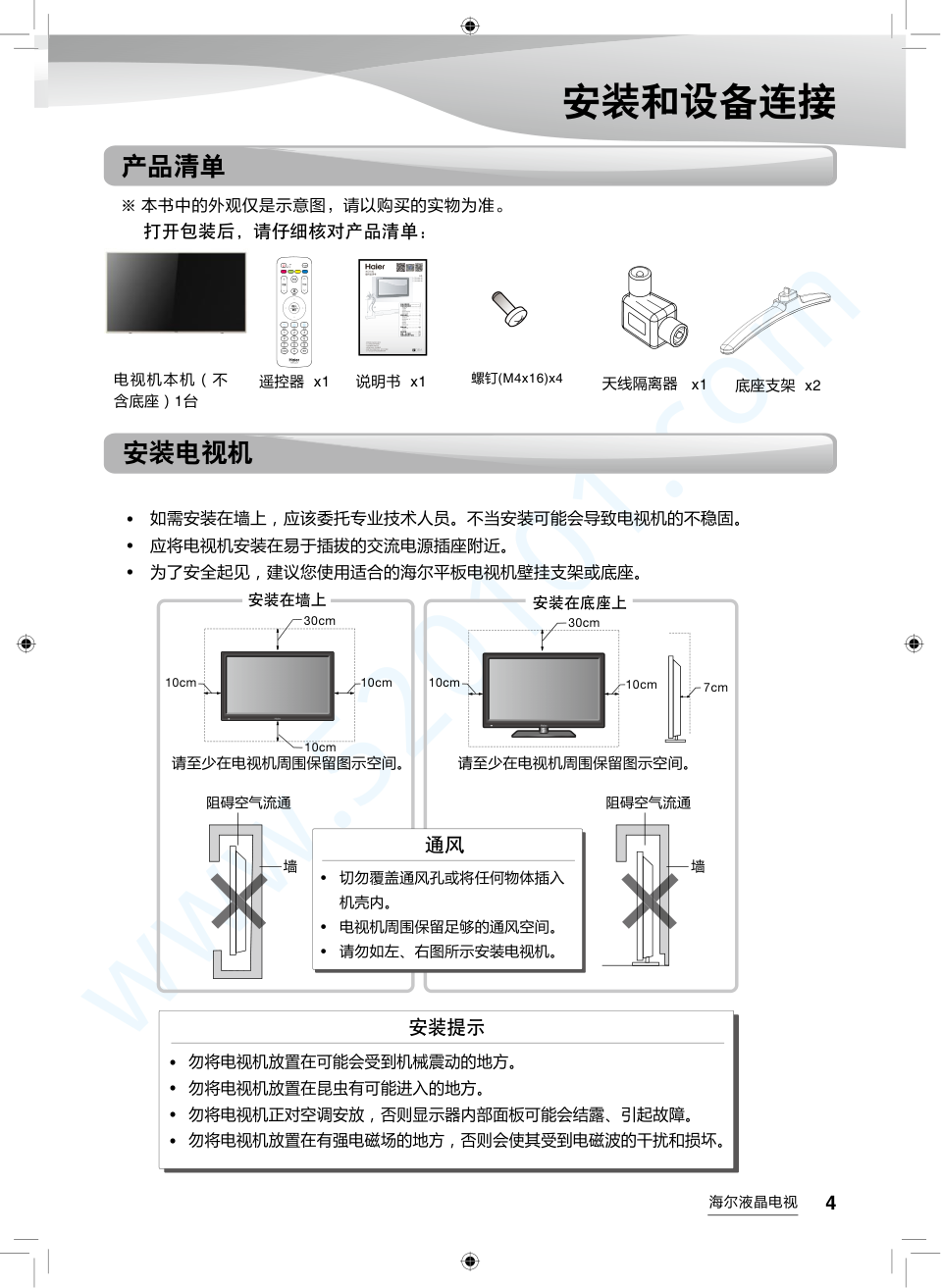 海尔LE55A31液晶电视说明书-4 海尔LE55A31液晶电视说明书-4