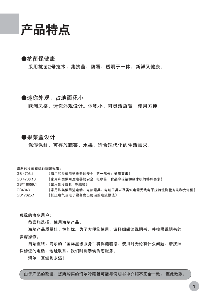 海尔冰箱BC-117FC使用说明书-2