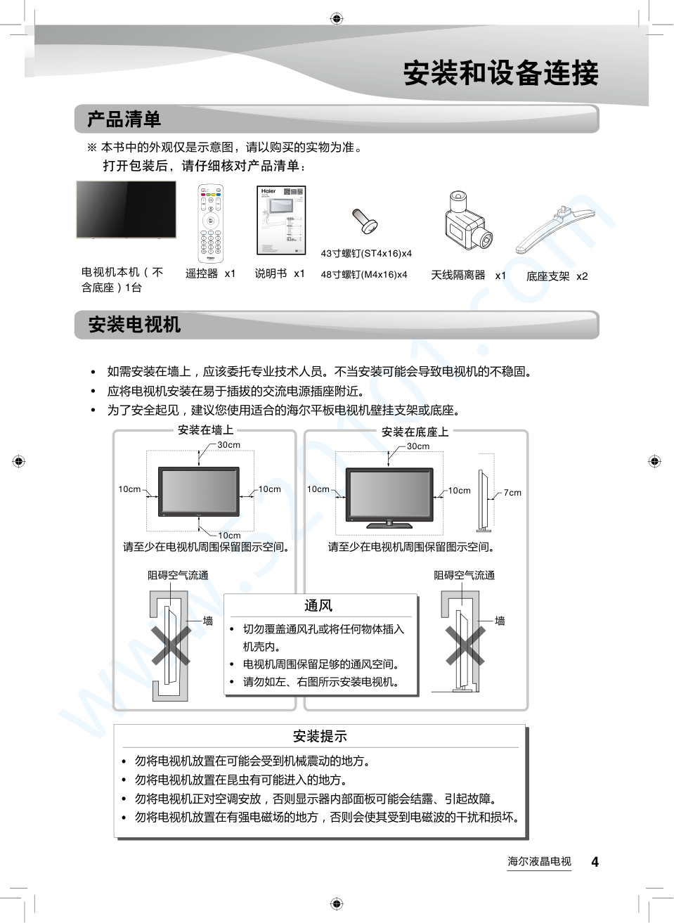 海尔LE42R31液晶电视说明书-4 海尔LE42R31液晶电视说明书-4