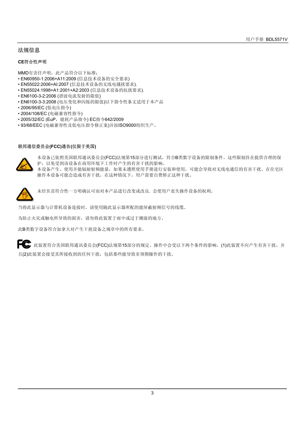 PHILIPS  BDL5571V液晶显示器用户手册-3