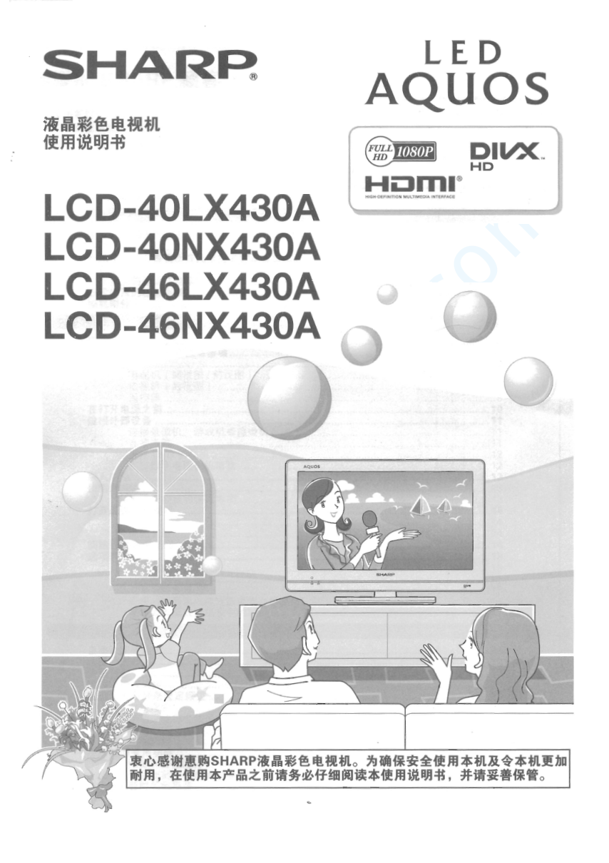 夏普LCD-40NX430A液晶电视说明书-0 夏普LCD-40NX430A液晶电视说明书-0