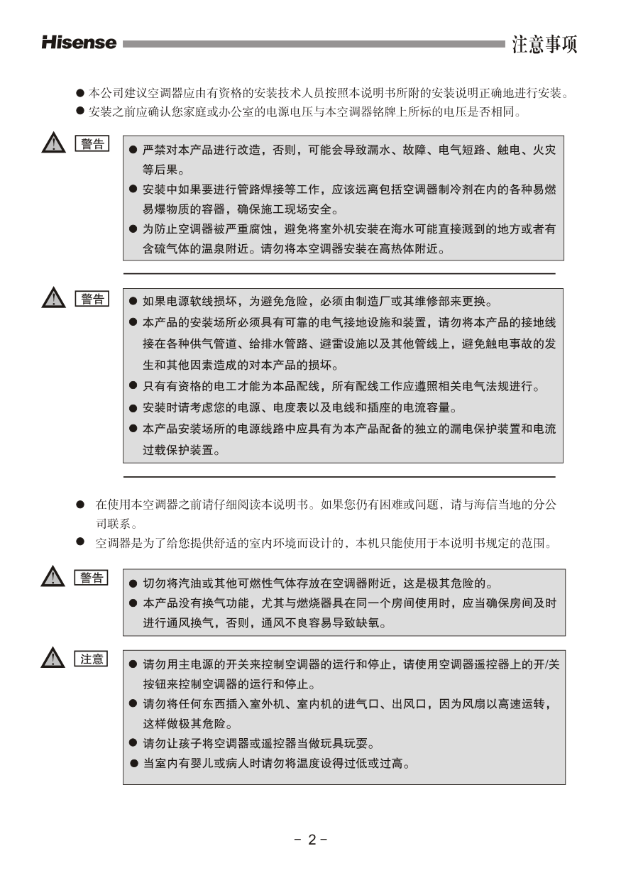 海信空调KFR-50LW27FZBp使用说明书-3 海信空调KFR-50LW27FZBp使用说明书-3