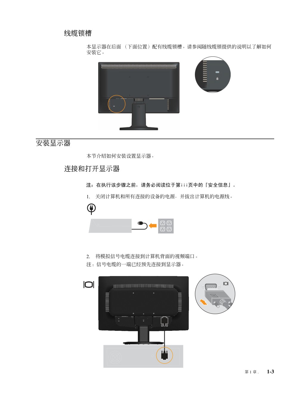 联想D2081wA液晶显示器说明书-5 联想D2081wA液晶显示器说明书-5