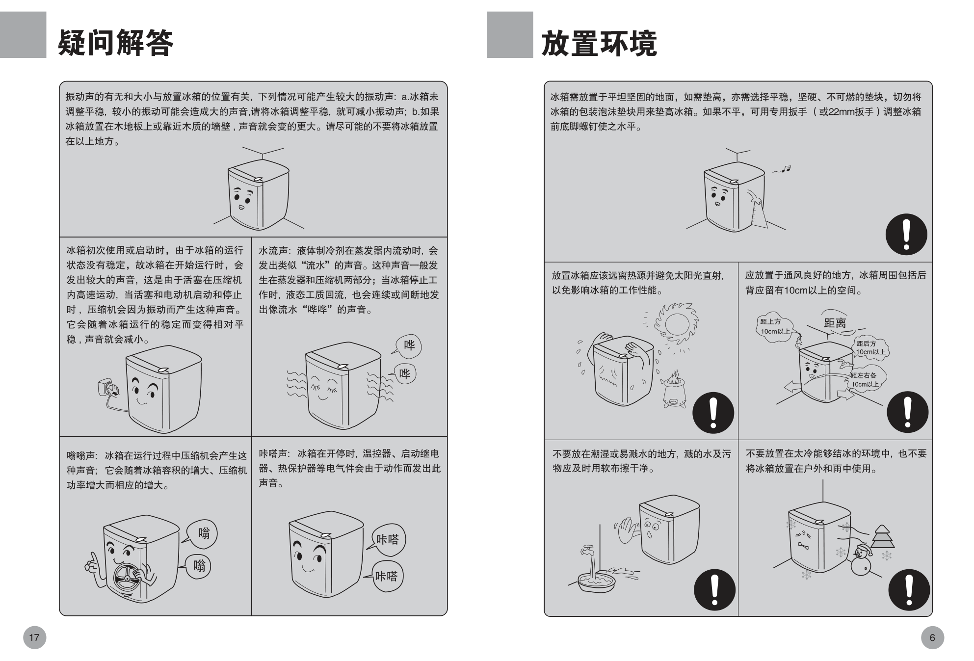 海尔冰箱BC-50F使用说明书-6 海尔冰箱BC-50F使用说明书-6