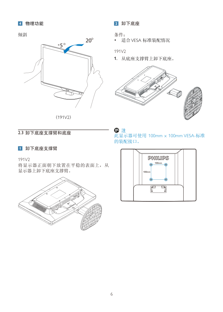 飞利浦191V2SB93液晶显示器说明书-7 飞利浦191V2SB93液晶显示器说明书-7