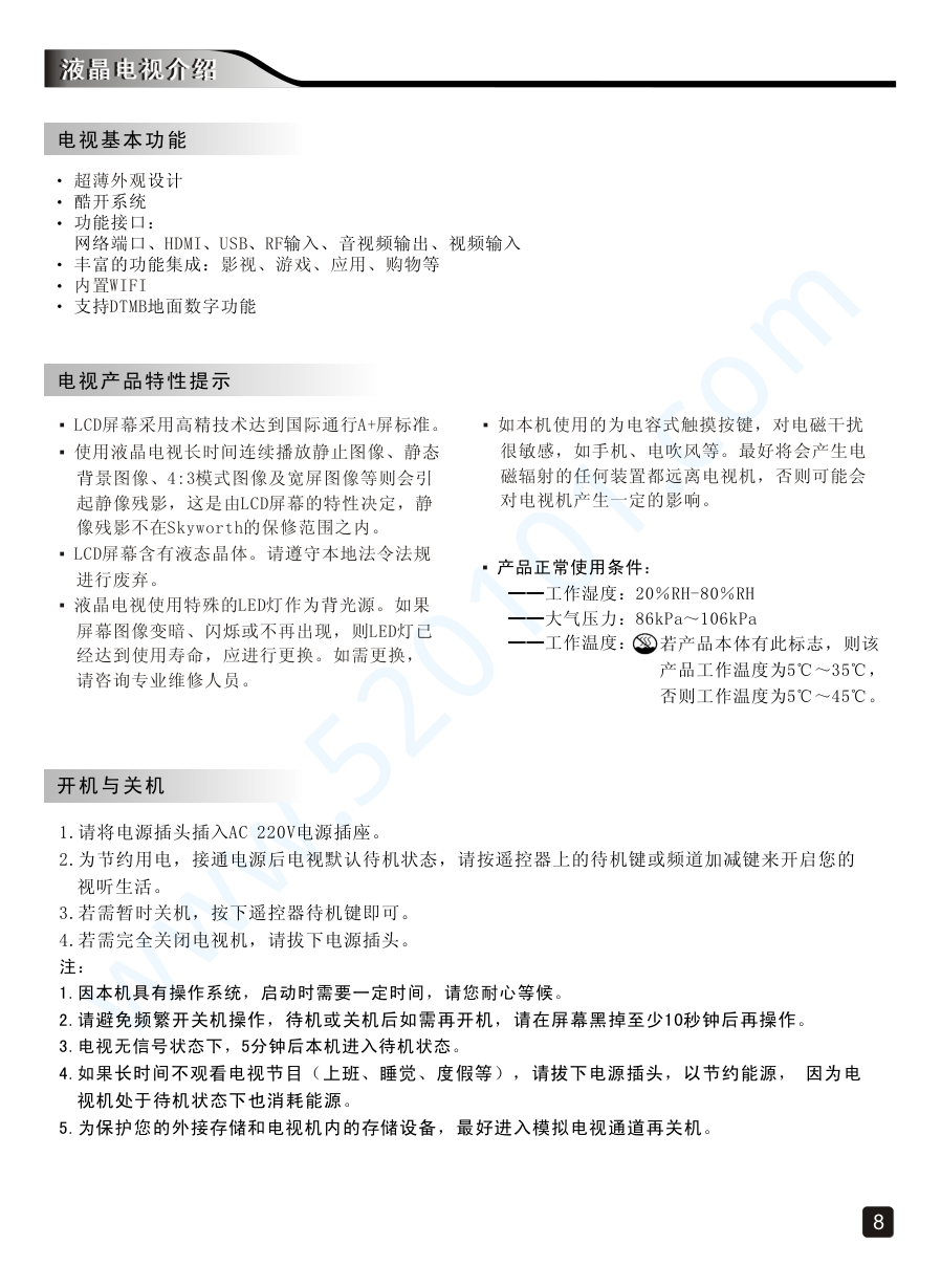 创维60E5液晶电视说明书-9