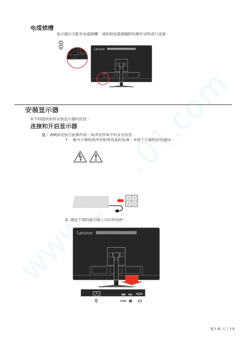 联想TE24-10平板显示器说明书-6
