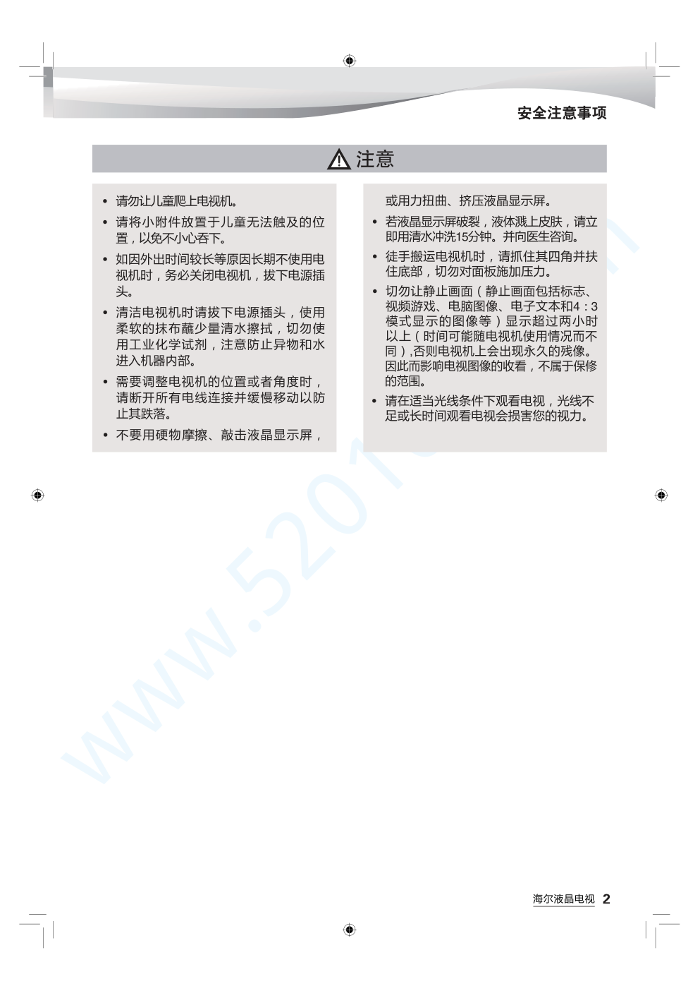 海尔LS58AL88A91液晶电视说明书-2
