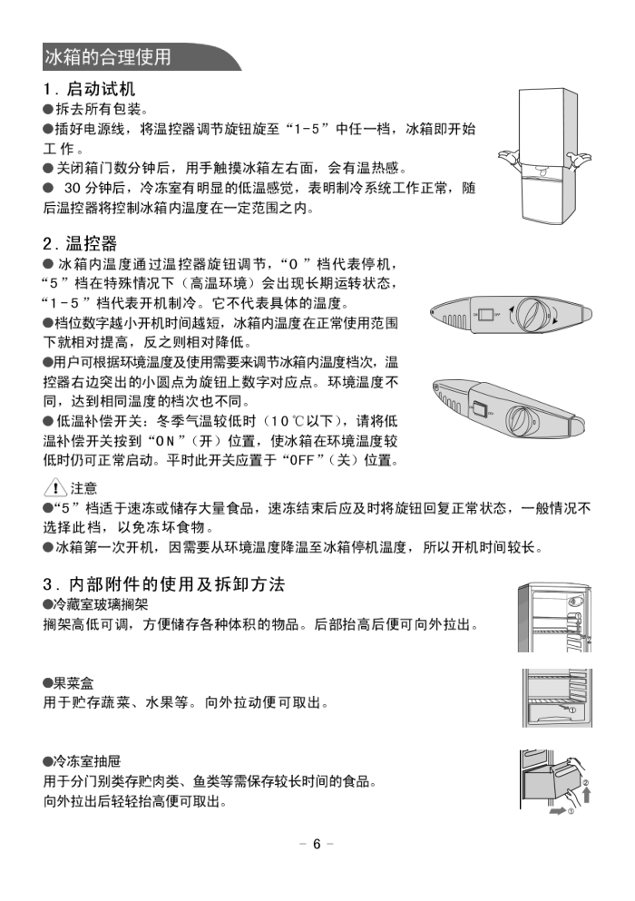 伊莱克斯电冰箱BCD-193型使用说明书-5 伊莱克斯电冰箱BCD-193型使用说明书-5