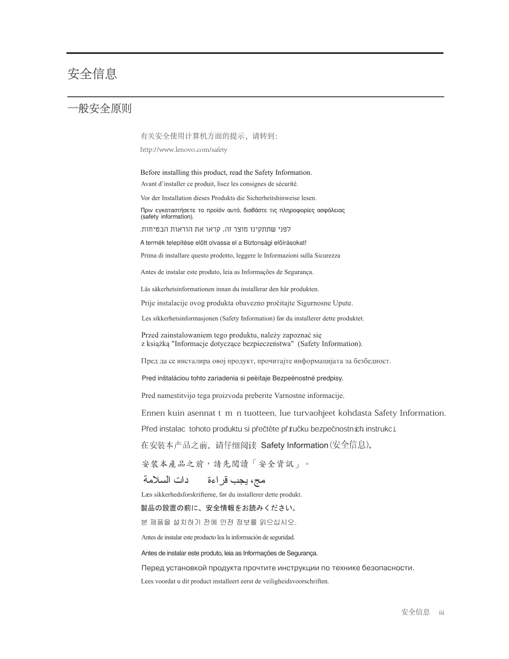 联想T2014s液晶显示器说明书-2 联想T2014s液晶显示器说明书-2