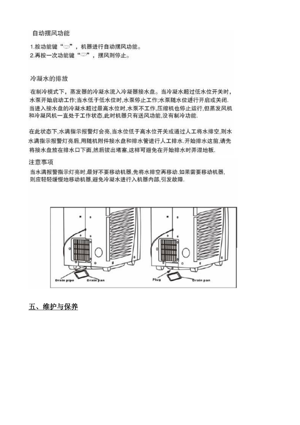 TCL KY-25DY移动空调使用说明书-4 TCL KY-25DY移动空调使用说明书-4