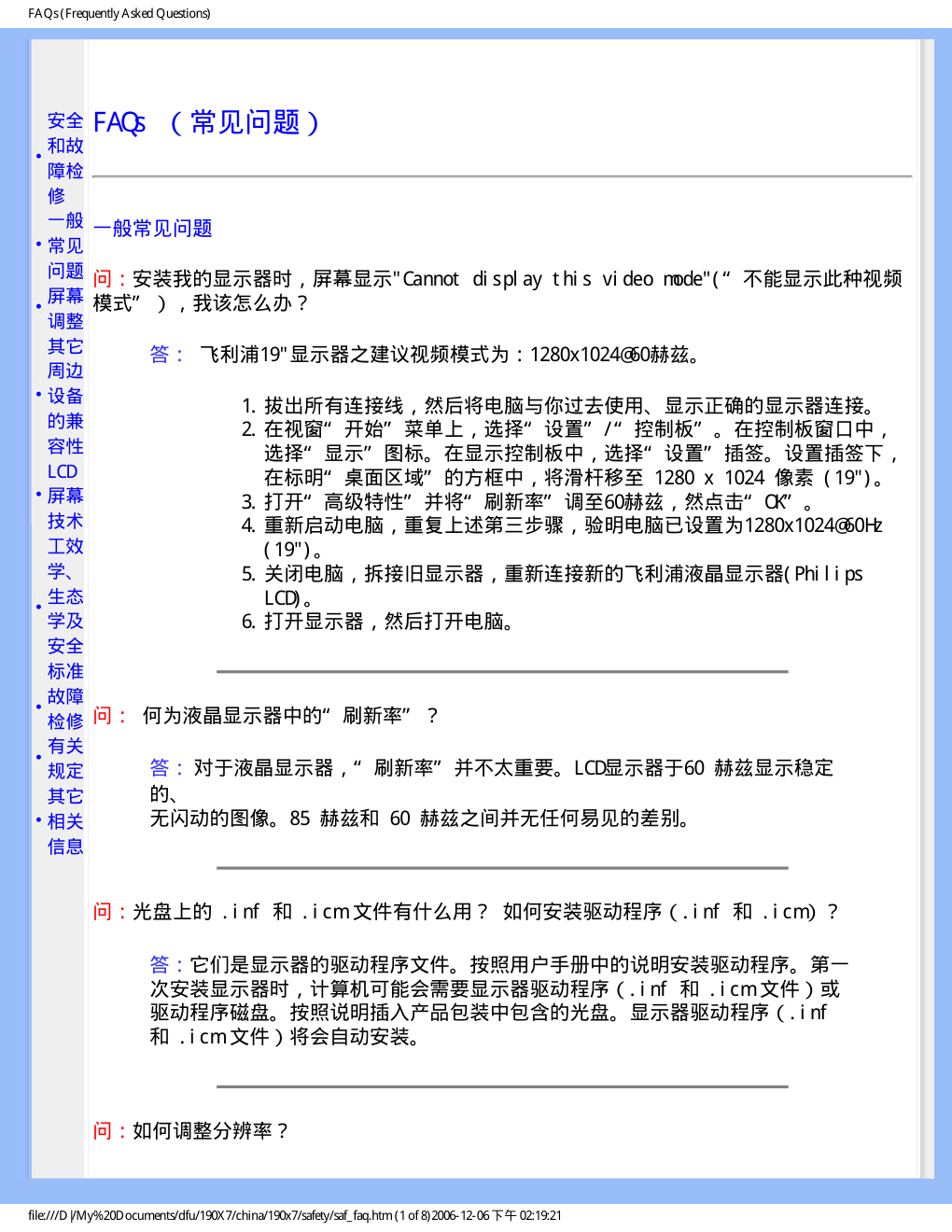 飞利浦190X7F显示器说明书-4 飞利浦190X7F显示器说明书-4