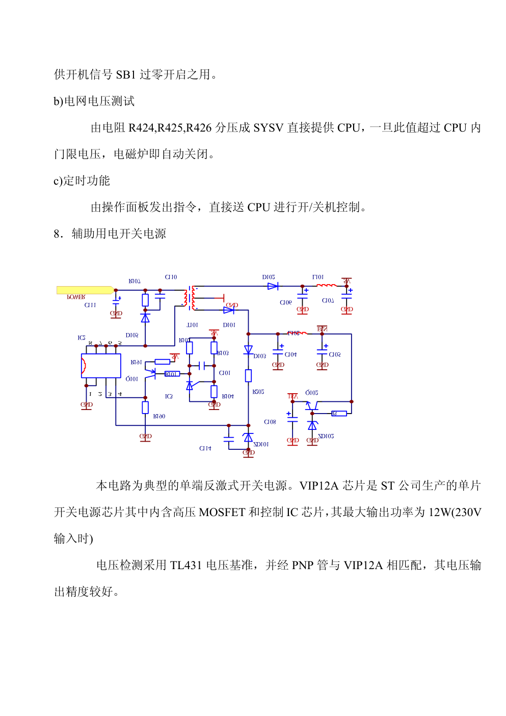 三洋IC-F16(SM)电磁炉维修培训手册-8 三洋IC-F16(SM)电磁炉维修培训手册-8