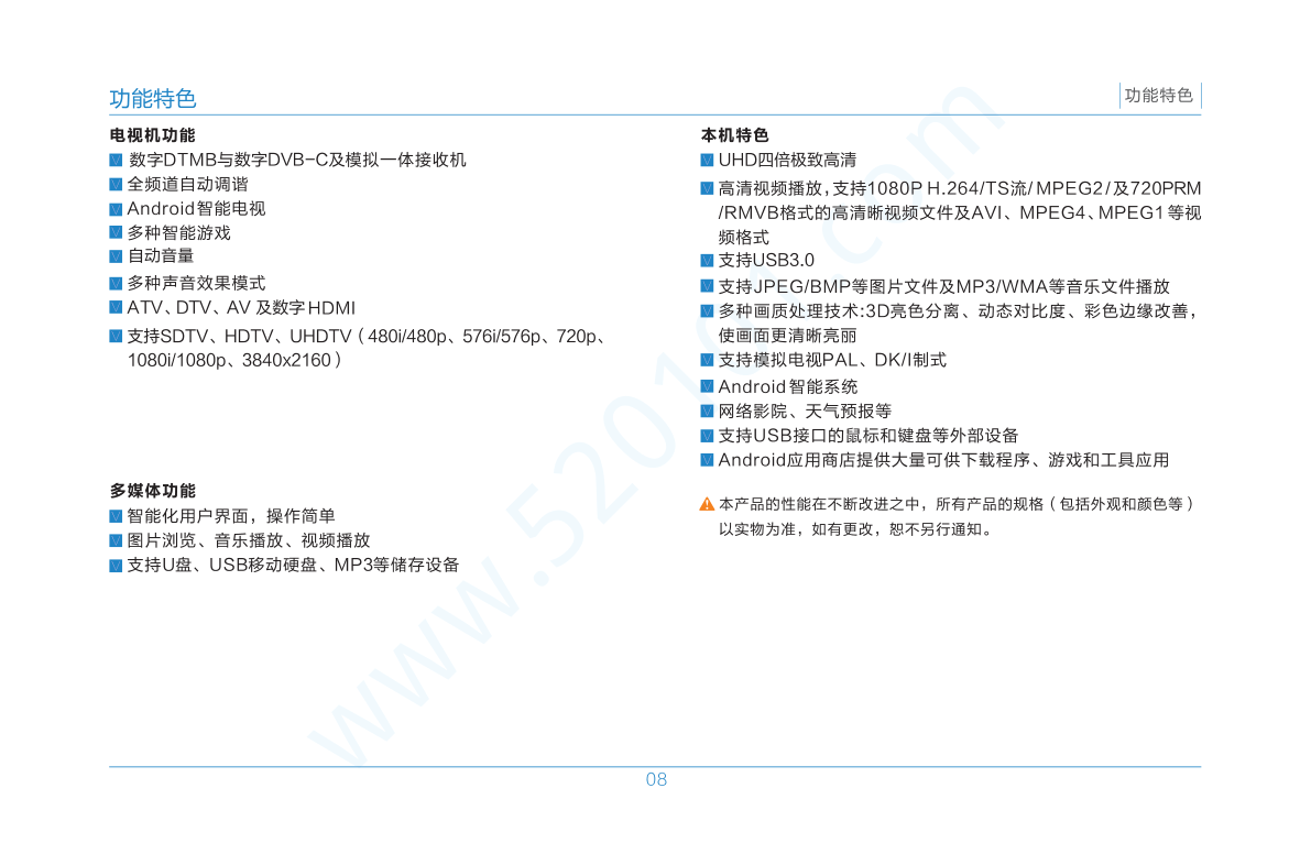TCL L50C1-UD液晶电视说明书-9 TCL L50C1-UD液晶电视说明书-9