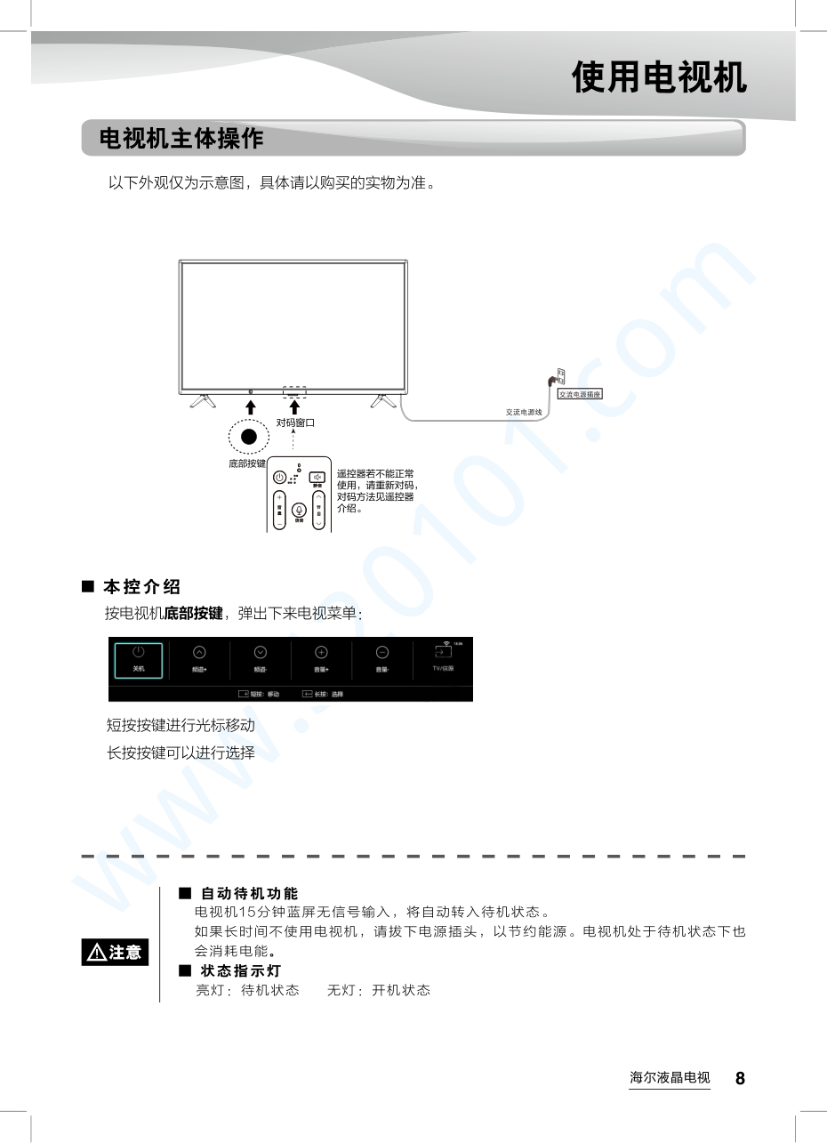 海尔LE39AL88C51液晶电视说明书-8