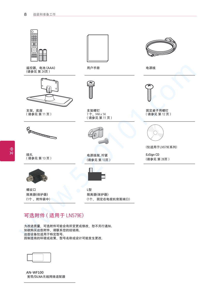LG 42LN579E-CA液晶电视说明书-7 LG 42LN579E-CA液晶电视说明书-7