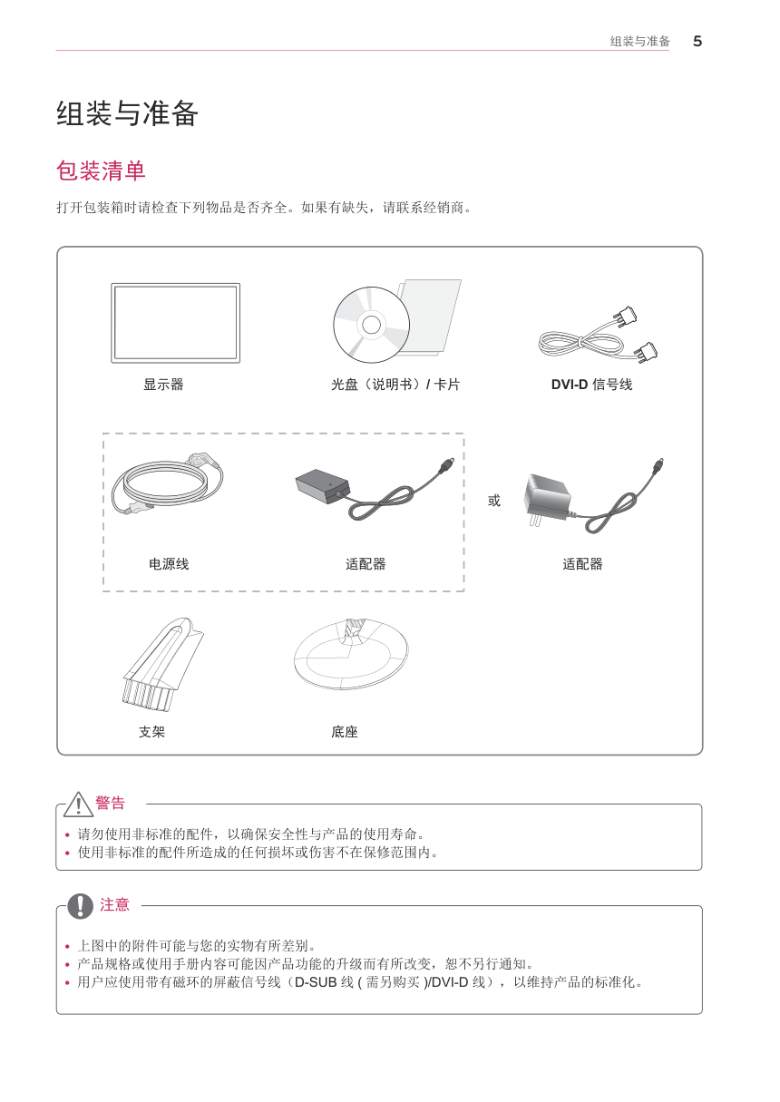 LG 27EA63V液晶显示器说明书-5