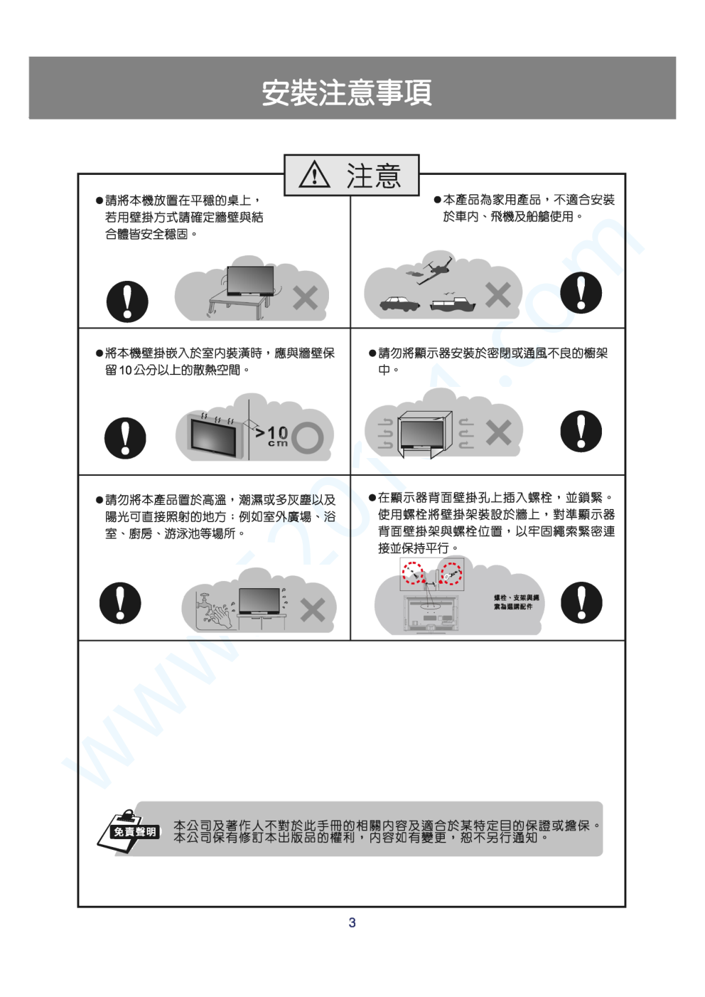 声宝EM-55UW16D液晶电视说明书-3