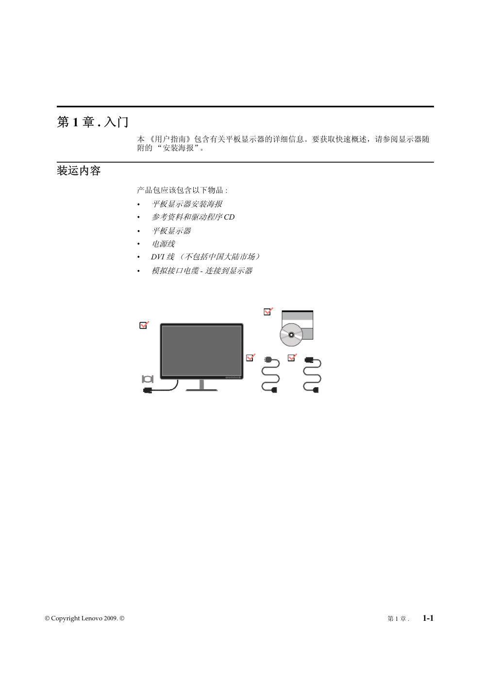 联想L2261型LED背光显示器说明书-4 联想L2261型LED背光显示器说明书-4