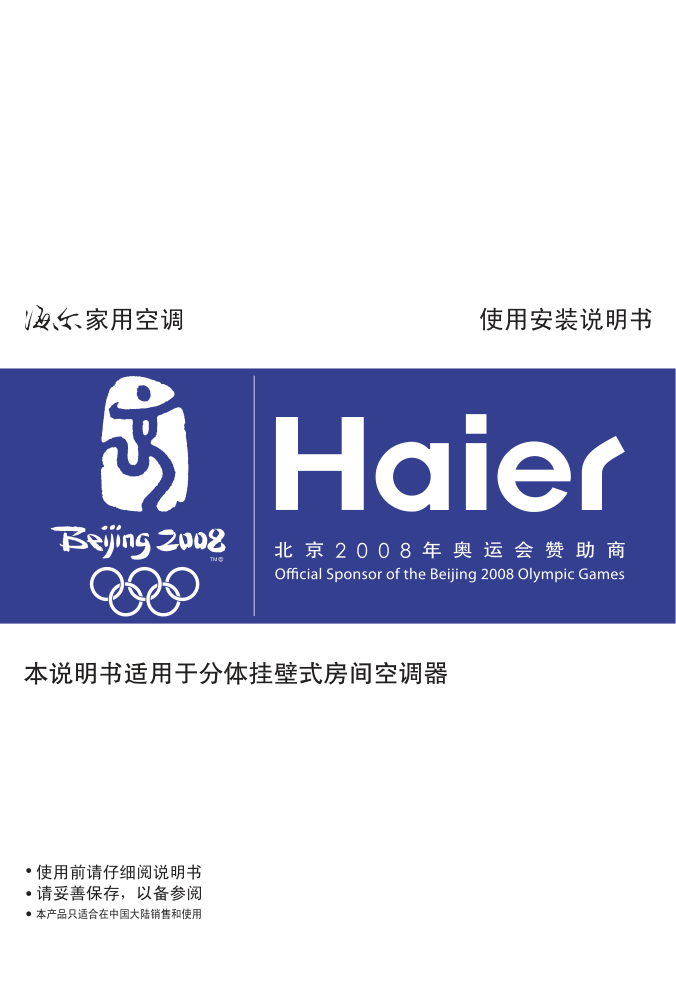 海尔家用空调节能风(KFRd-23GW-02D(HF)-S1(珠光白)说明书-0 海尔家用空调节能风(KFRd-23GW-02D(HF)-S1(珠光白)说明书-0