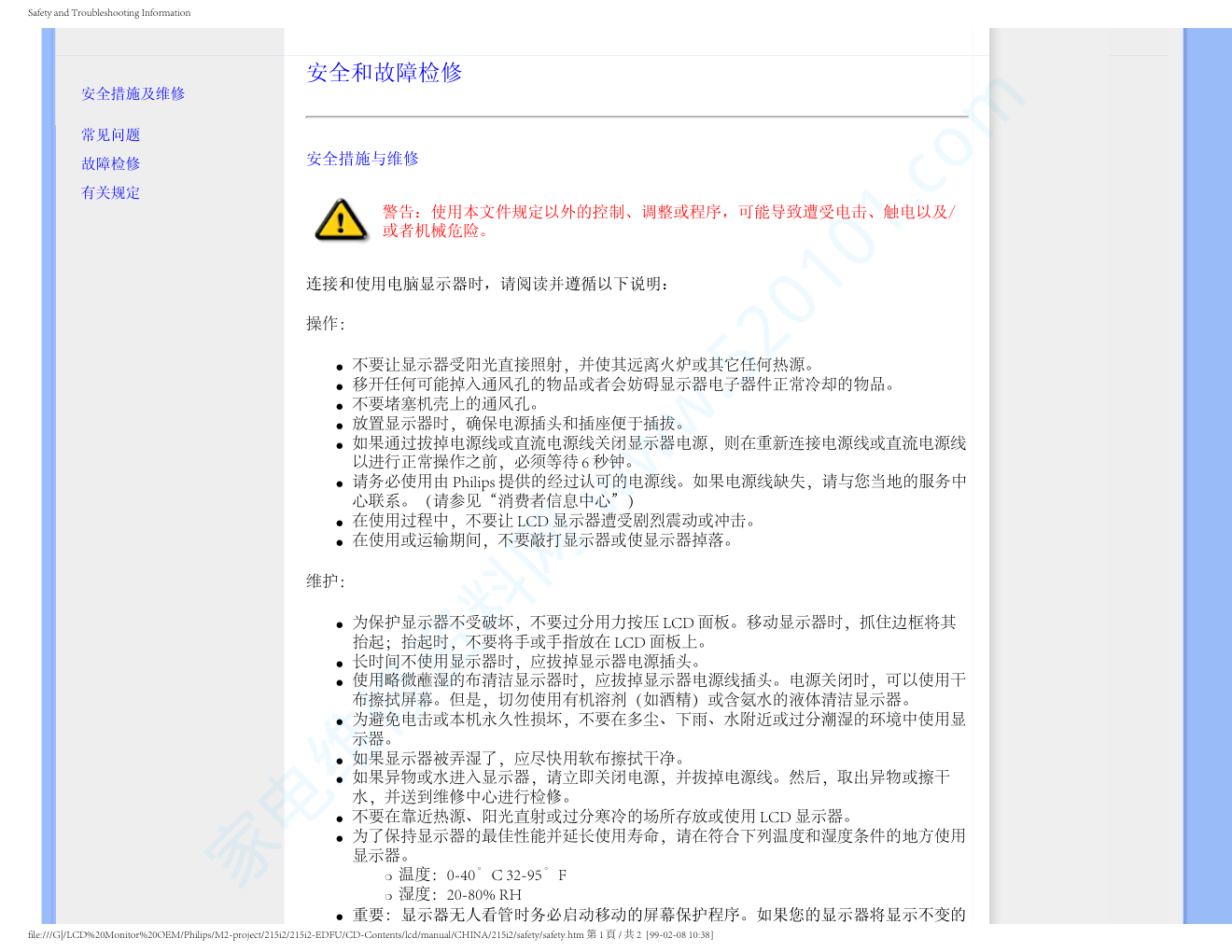 飞利浦215I2SB93液晶显示器说明书-1 飞利浦215I2SB93液晶显示器说明书-1