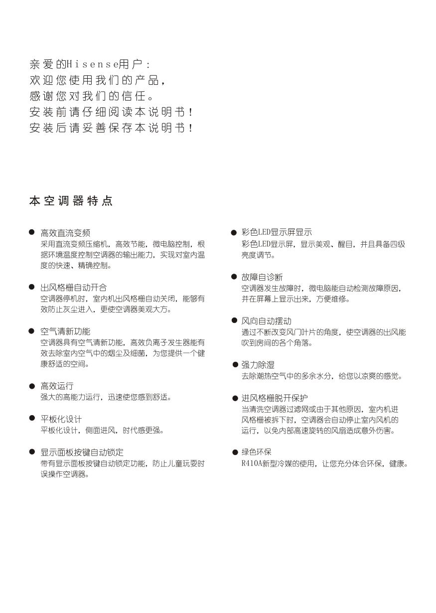 海信空调KFR-50LW27FZBp使用说明书-1 海信空调KFR-50LW27FZBp使用说明书-1